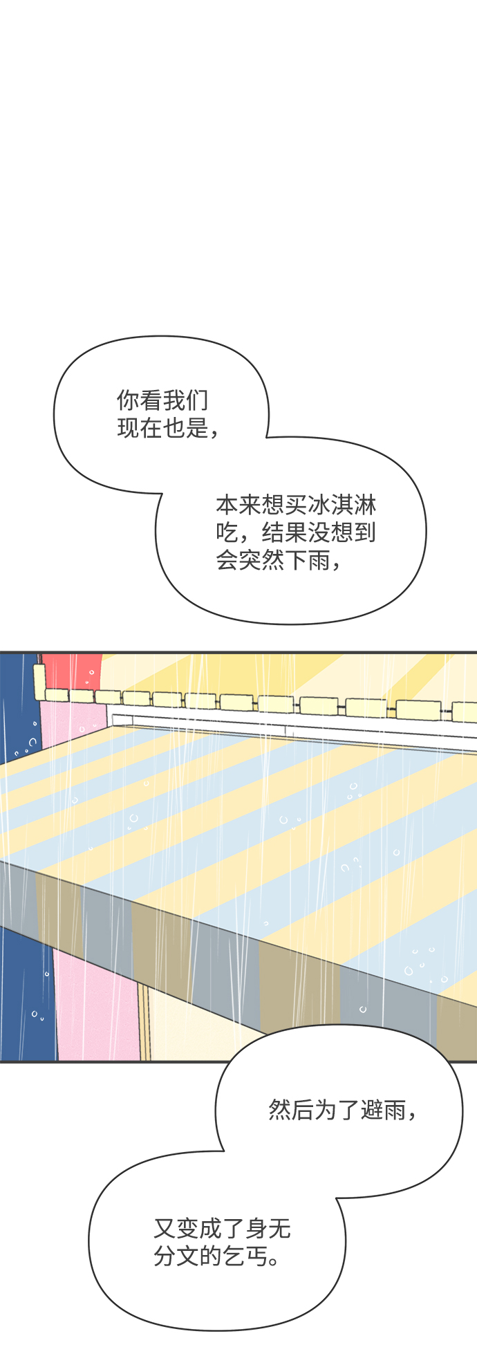 [第38话] 有关单相思的完美结局（2）43