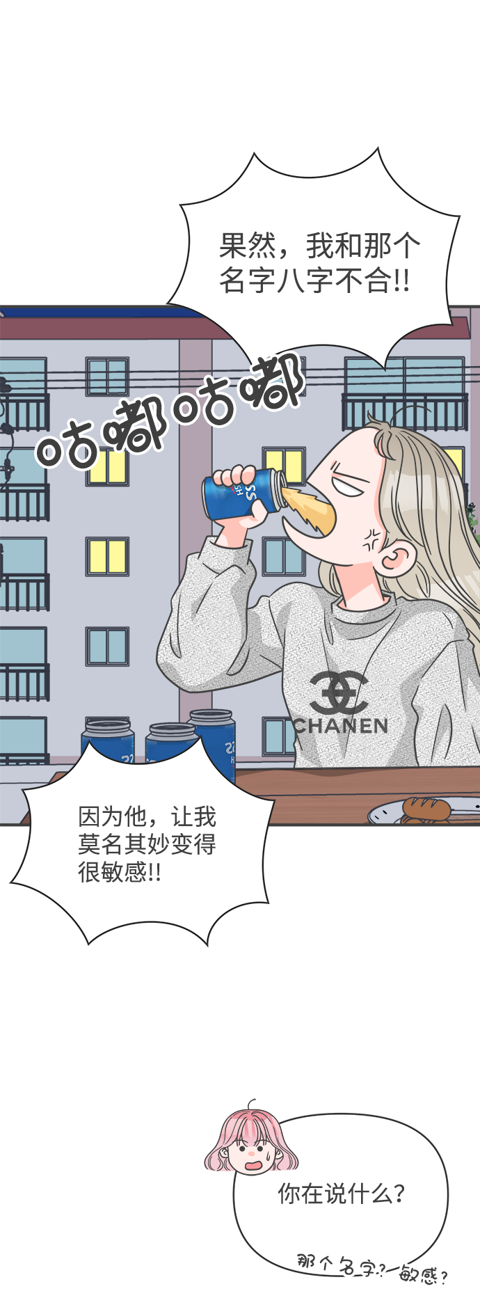 [第76话] 嫉妒的化身（6）54
