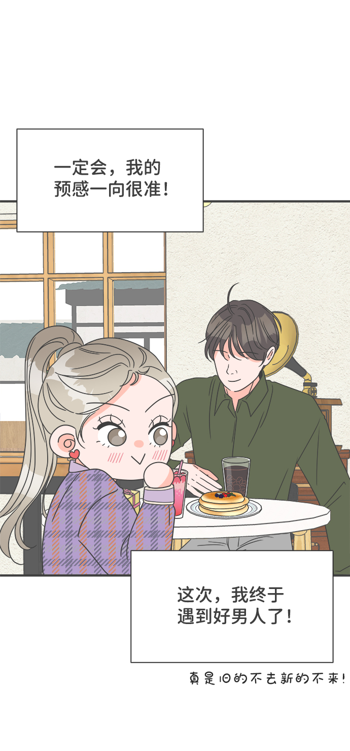 [第4话] 每次都被甩的女人（1）77