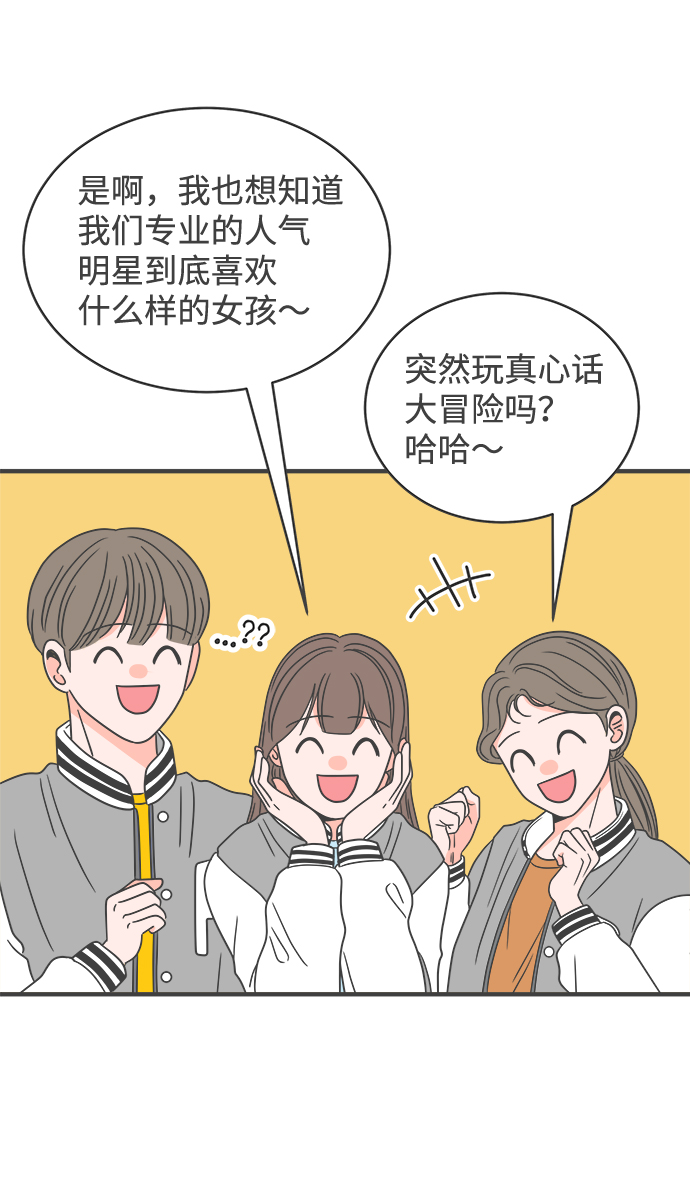 [第15话] 苏醒吧，恋爱细胞（4）52