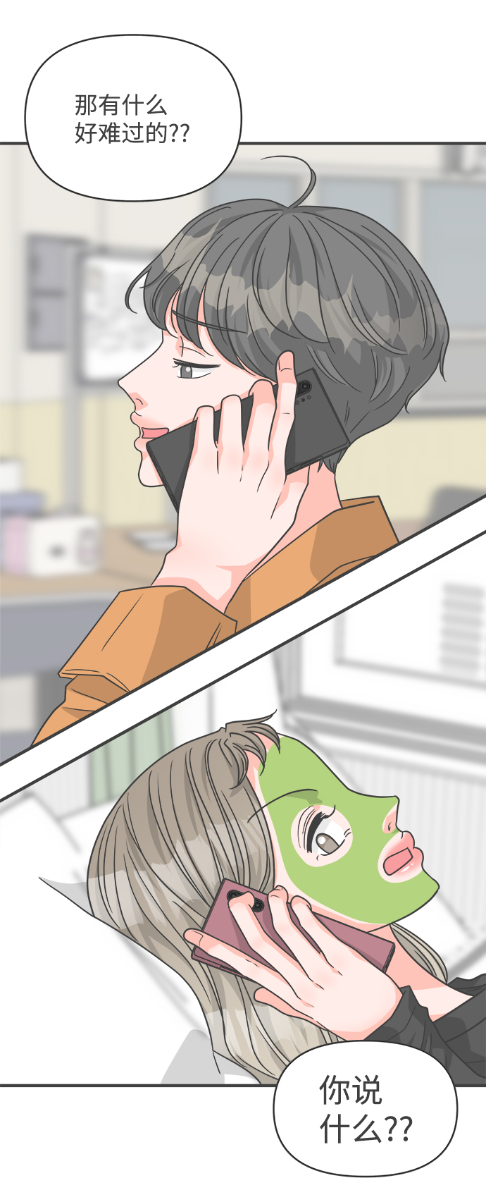 [第84话] 梓元的房间（5）22