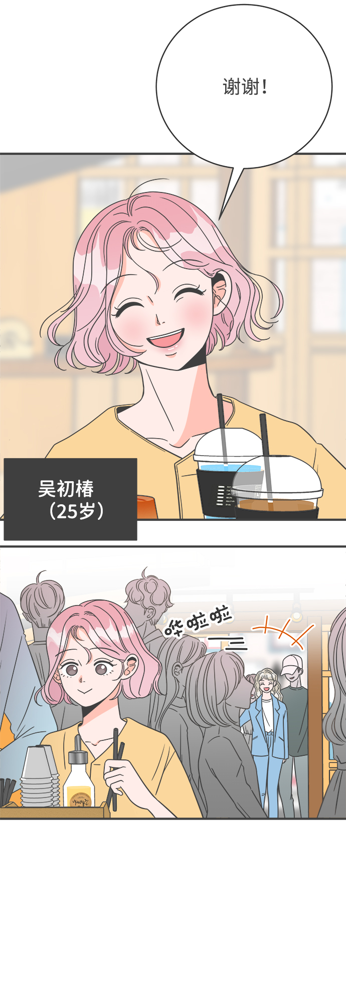 [第1话] 我们的第一次见面（1）5