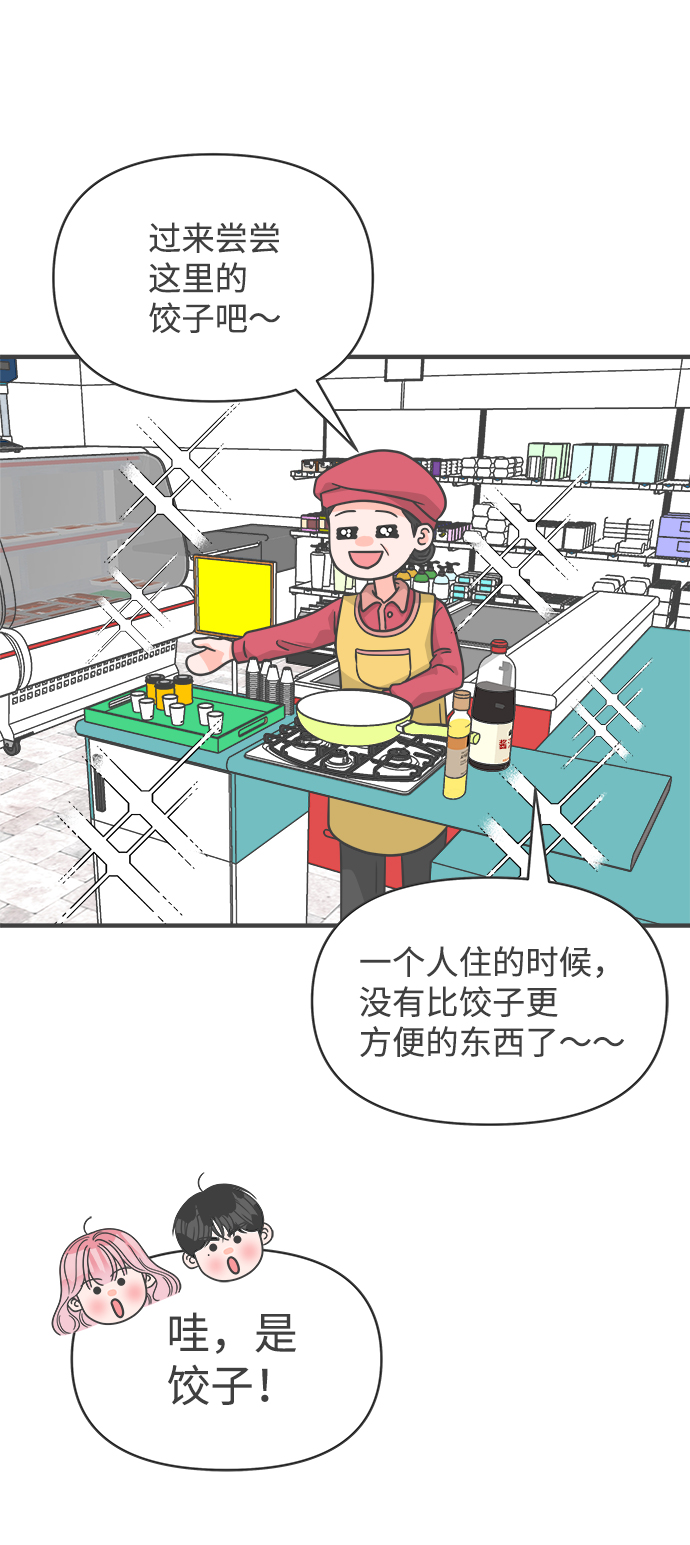 [第72话] 偷偷约会（1）70
