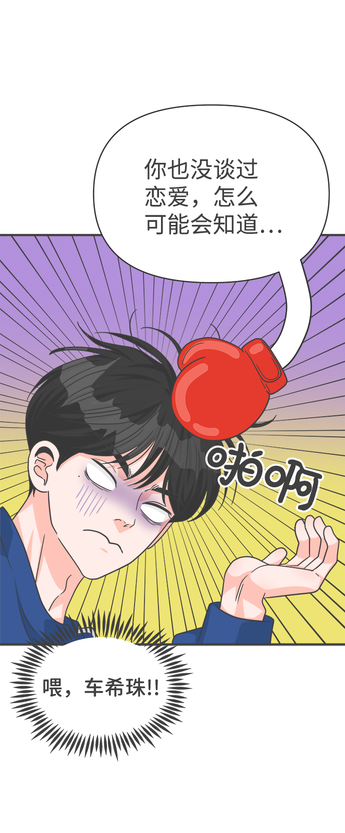 [第82话] 梓元的房间（3）74
