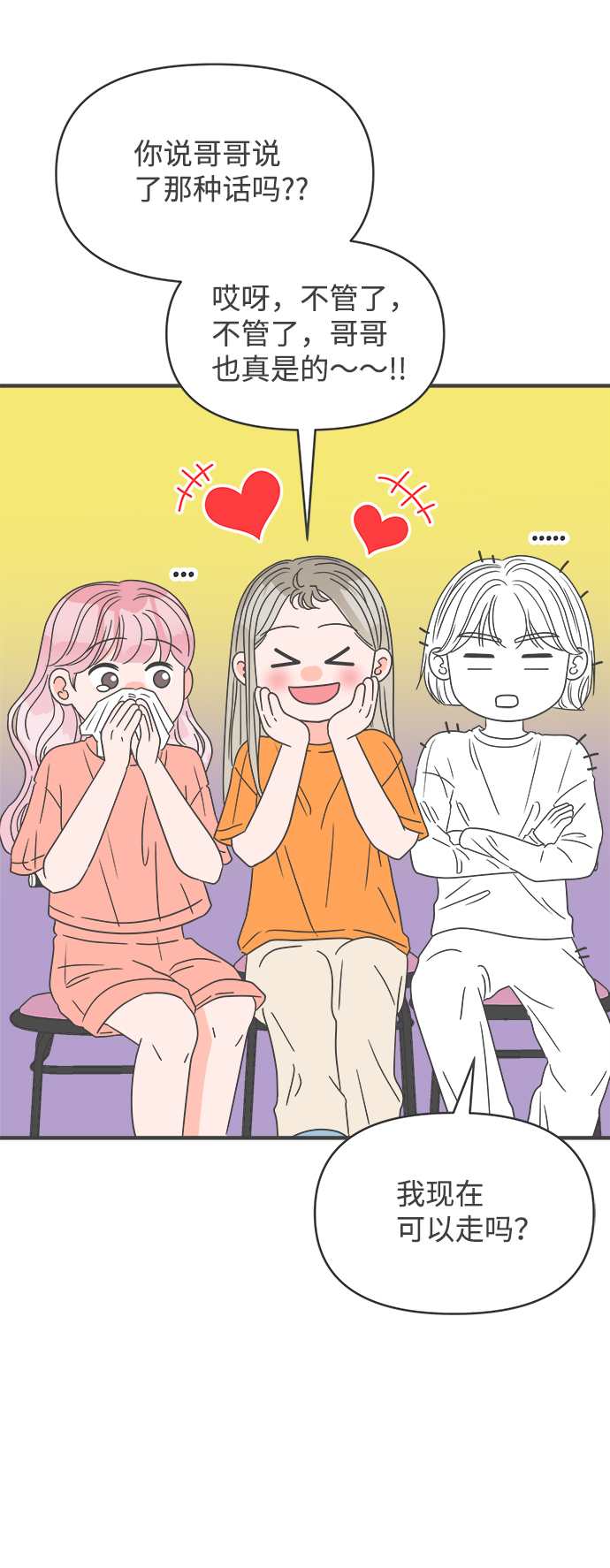 [第36话] 比起被爱更好的是…（6）58