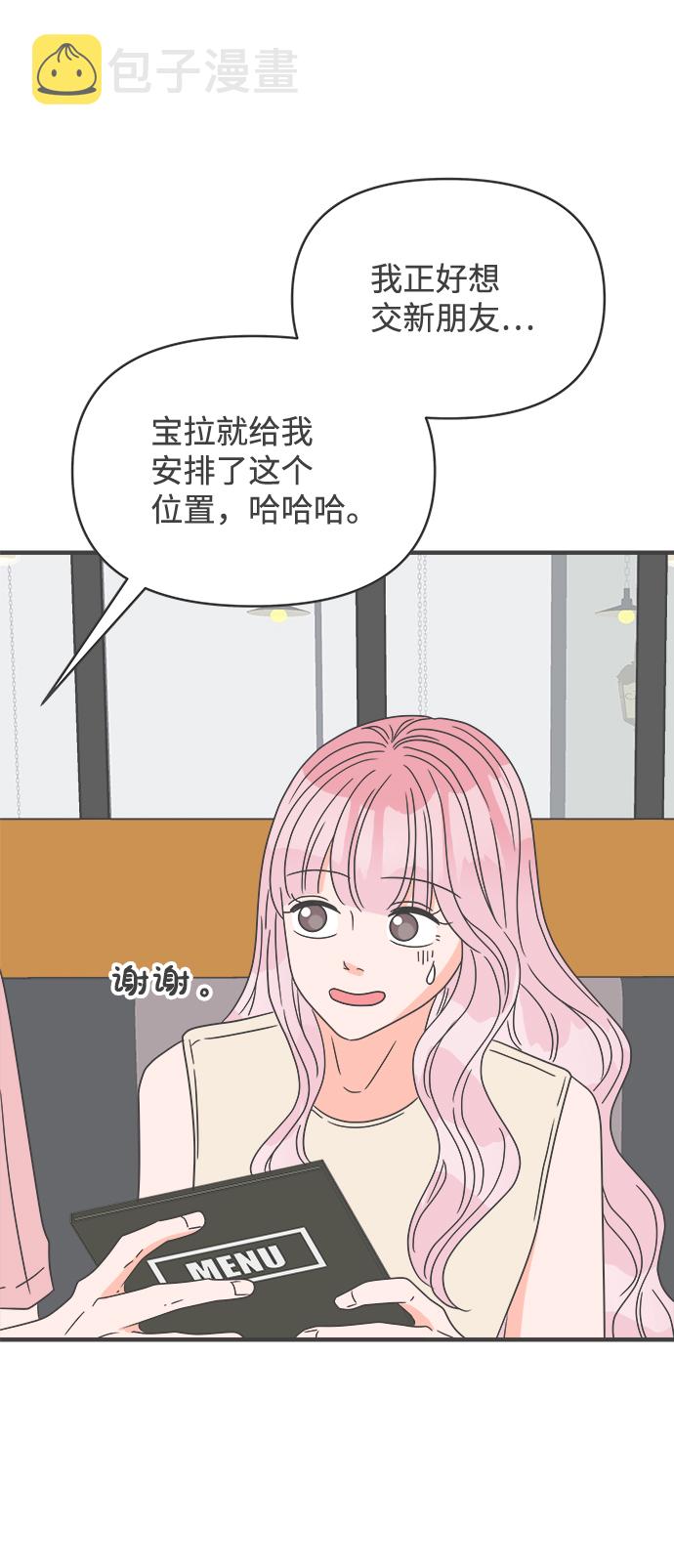 [第53话] 需要彼此打气的关系（2）53