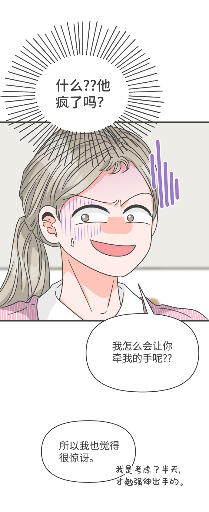[第67话] 第二个哲秀（3）20
