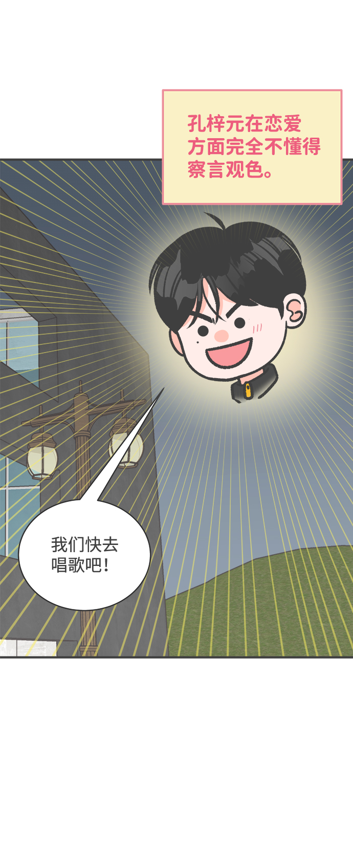 [第15话] 苏醒吧，恋爱细胞（4）69