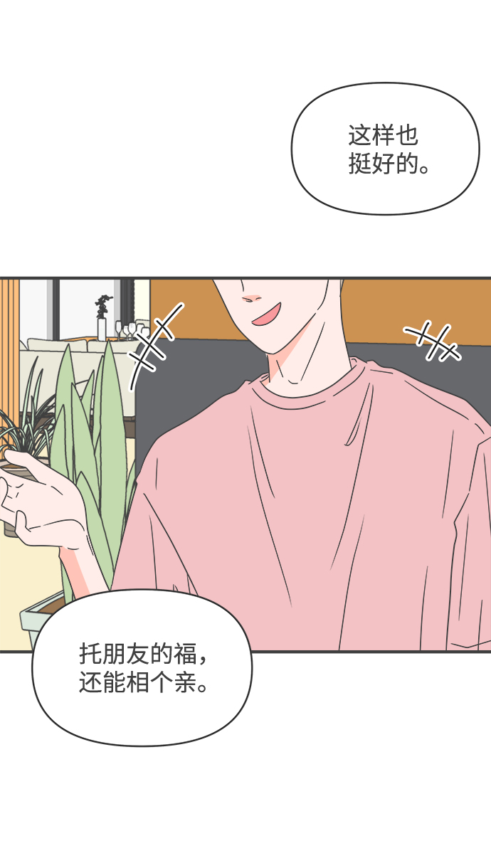 [第53话] 需要彼此打气的关系（2）55