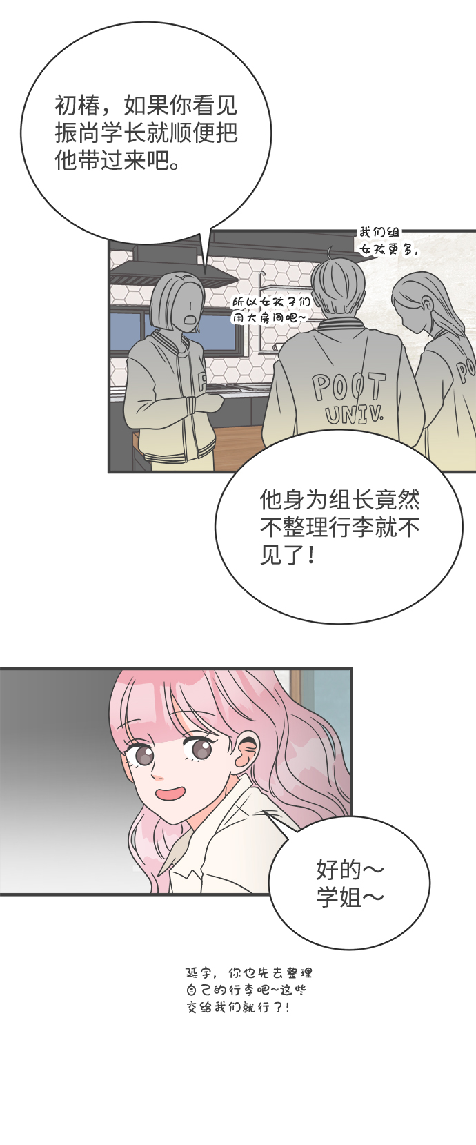 [第12话] 苏醒吧，恋爱细胞（1）26