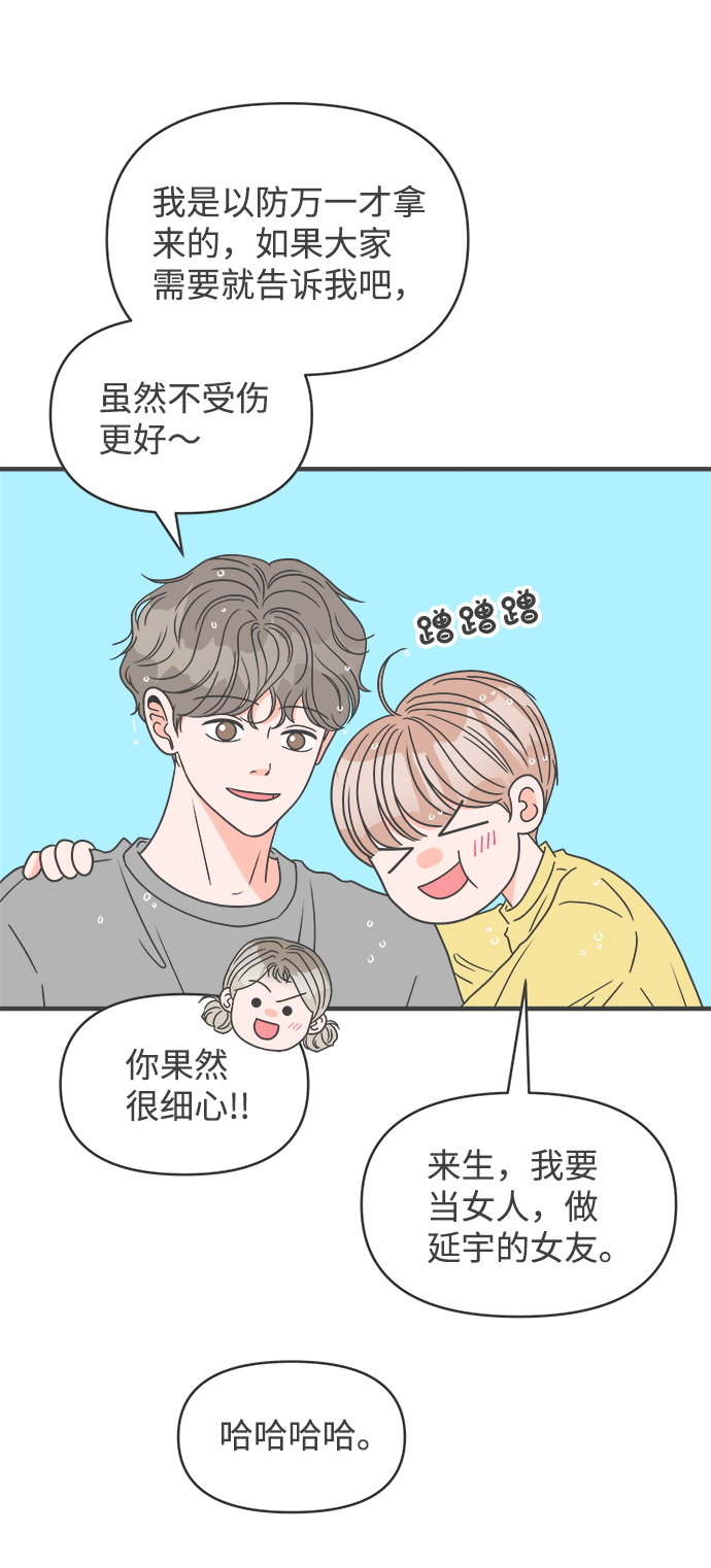 [第57话] 因爲是第一次，所以更甚（3）13