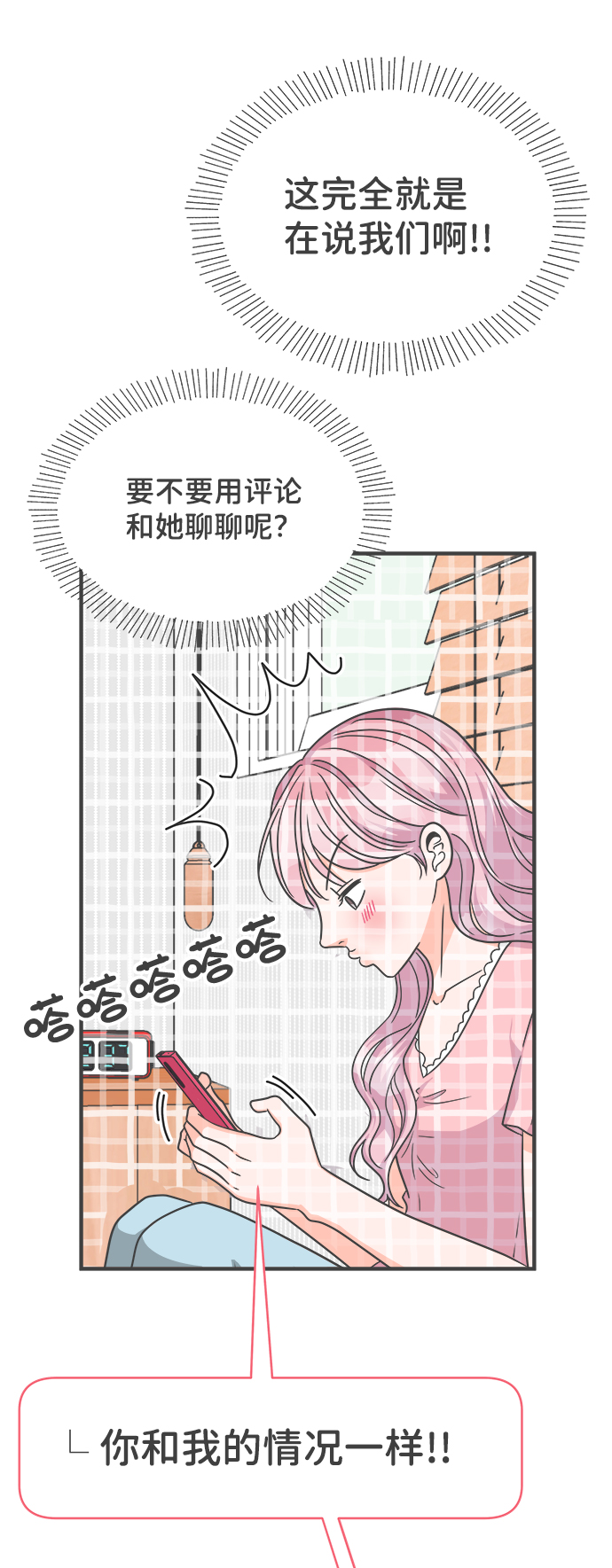 [第62话] 因爲是第一次，所以更甚（8）53
