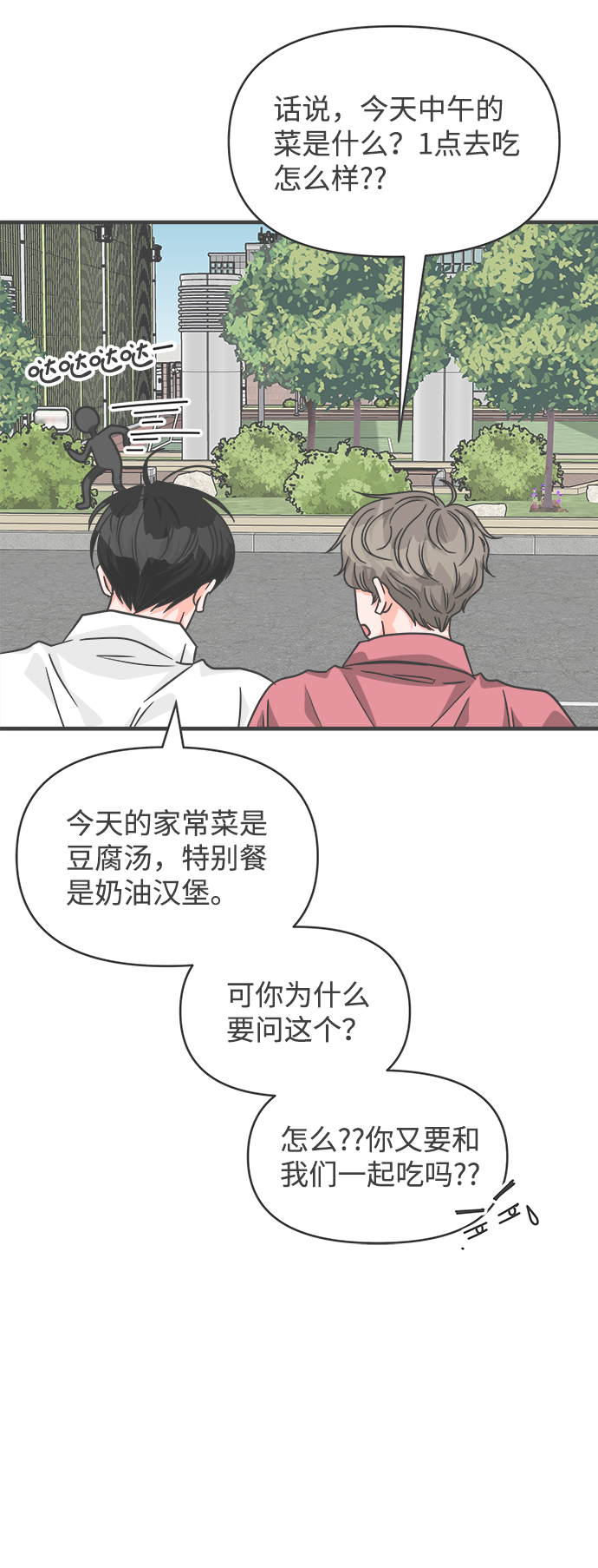[第74话] 偷偷约会（3）75