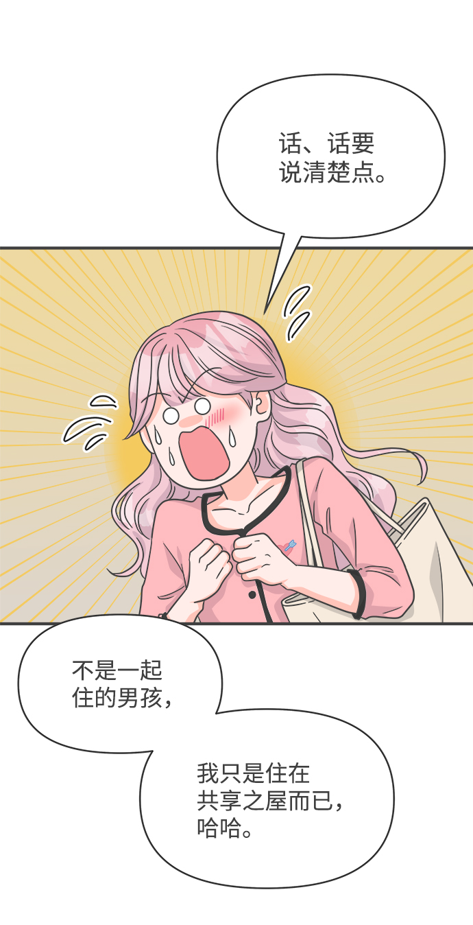 [第72话] 偷偷约会（1）28