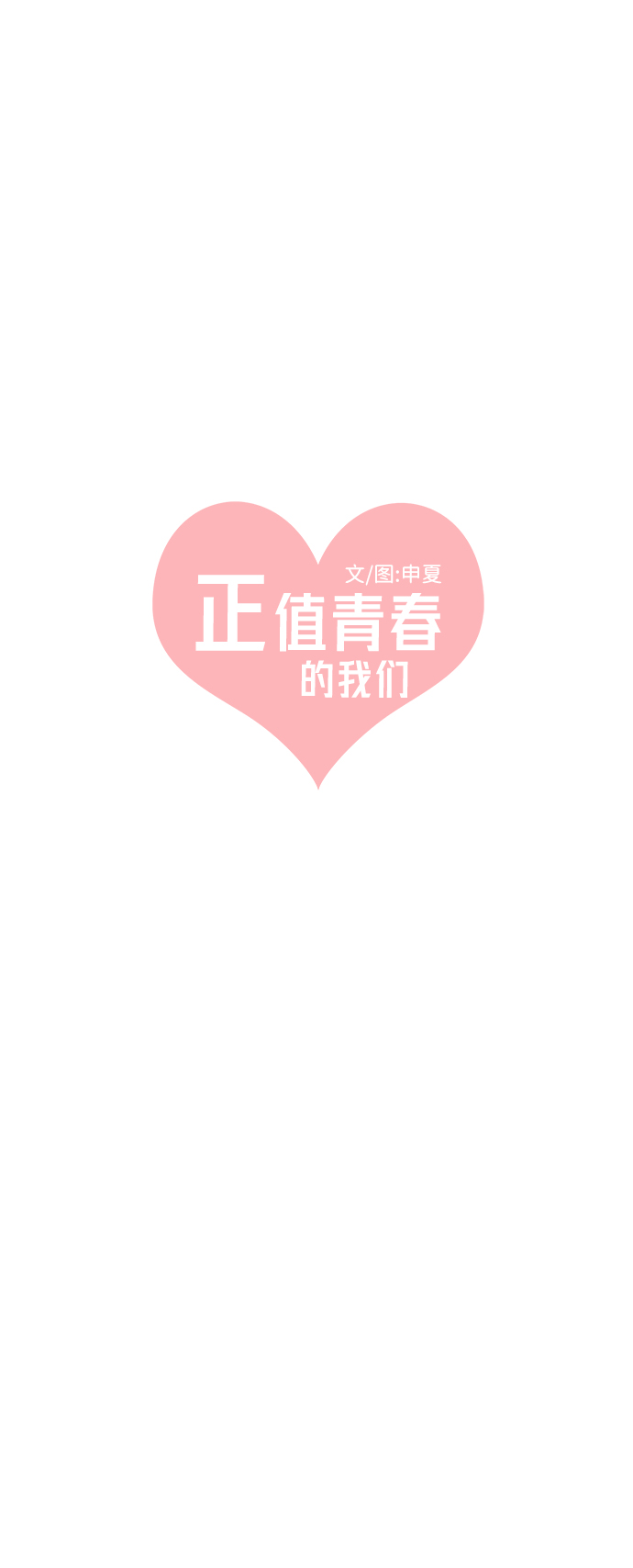 [第36话] 比起被爱更好的是…（6）63
