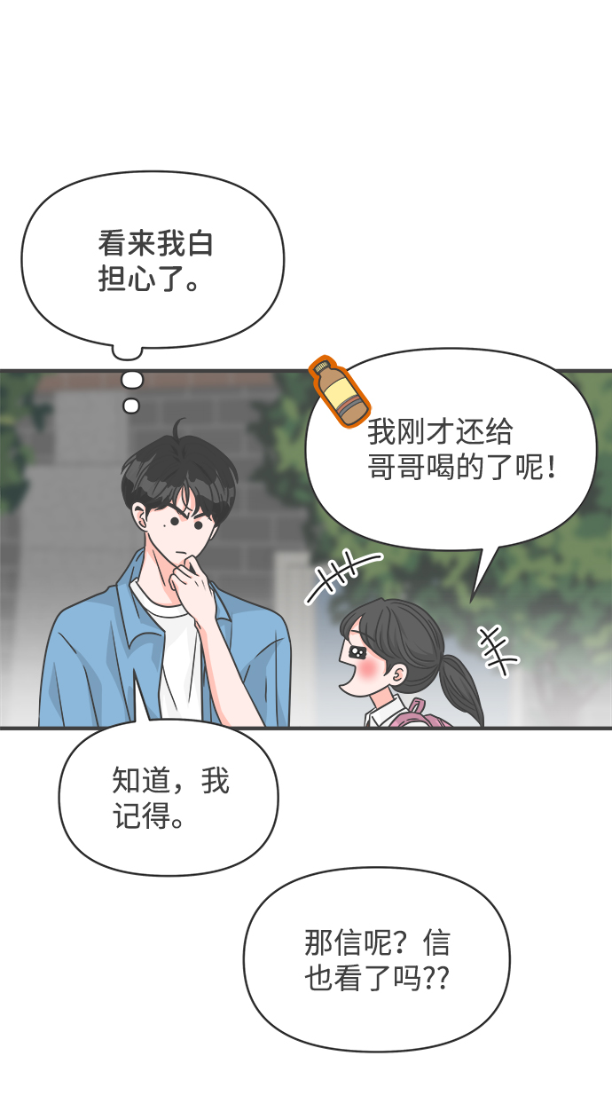 [第71话] 嫉妒的化身（4）20