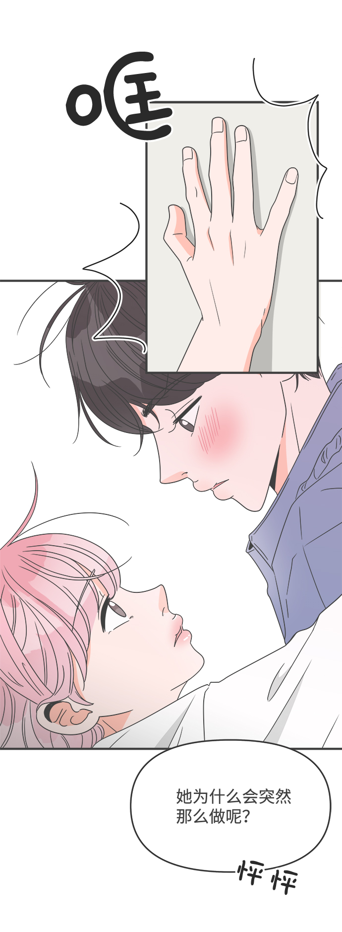 [第35话] 比起被爱更好的是…（5）25