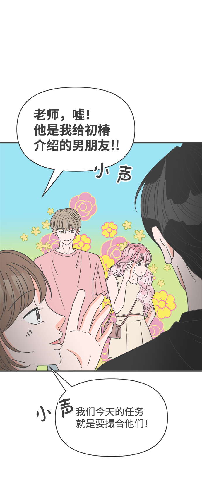 [第53话] 需要彼此打气的关系（2）35