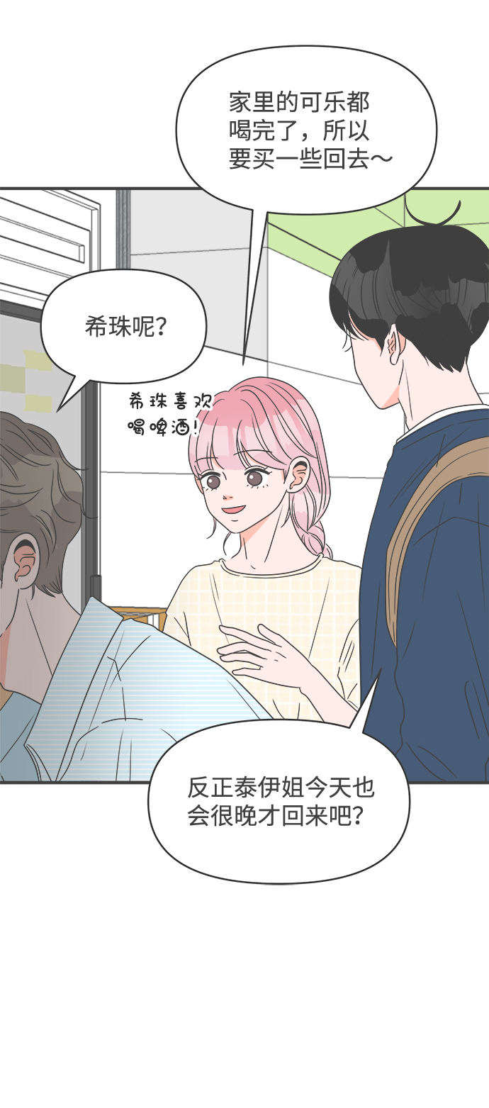[第29话] 那个时候，我们喜欢的少年（1）23