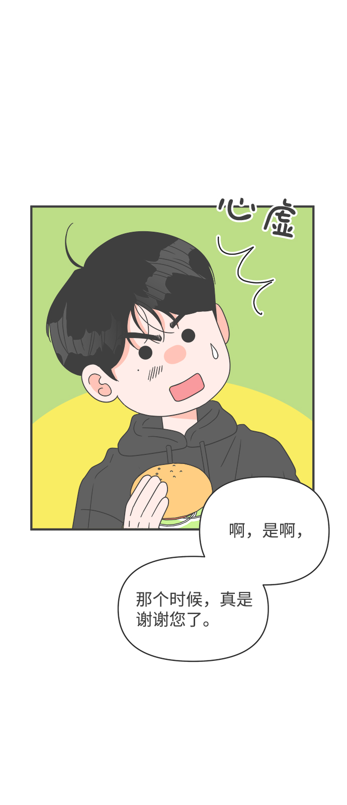 [第49话] 三人面对面（5）22