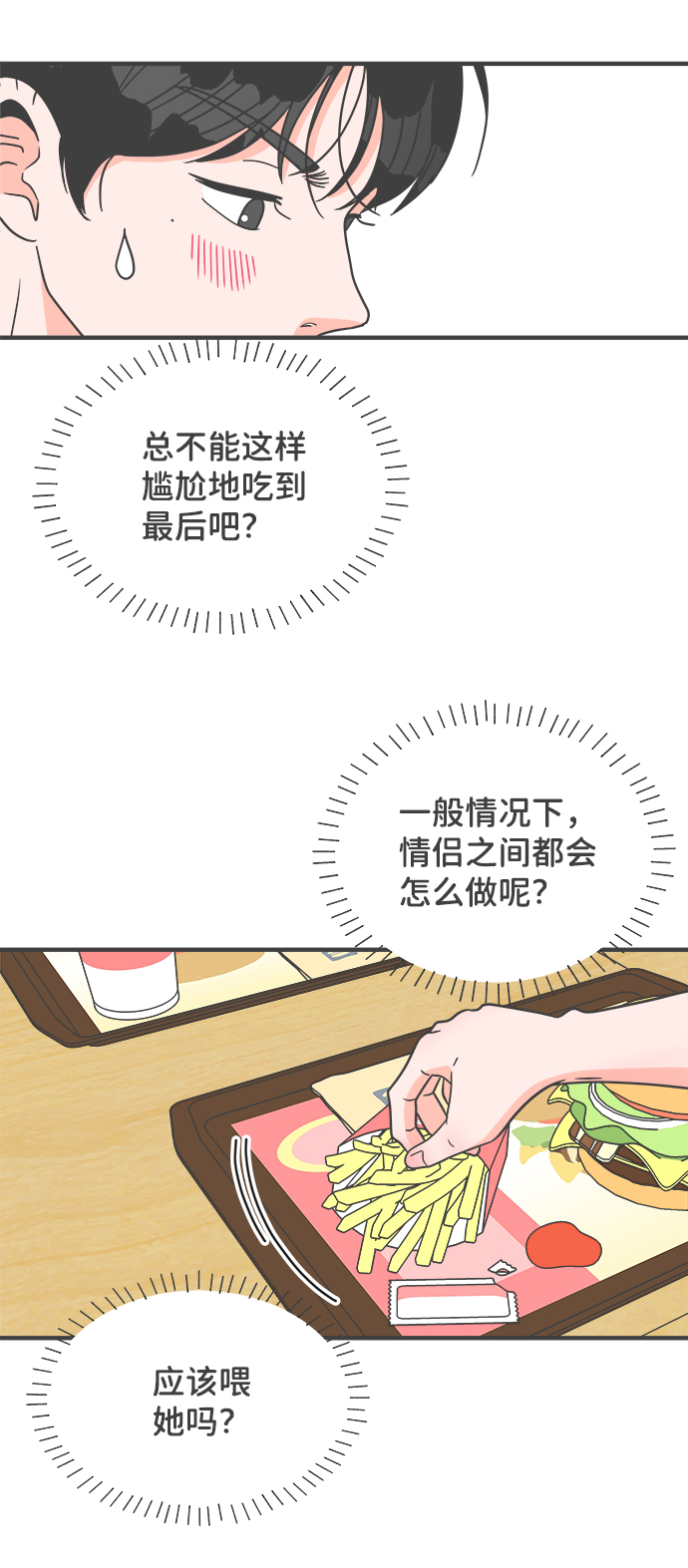 [第61话] 因爲是第一次，所以更甚（7）61