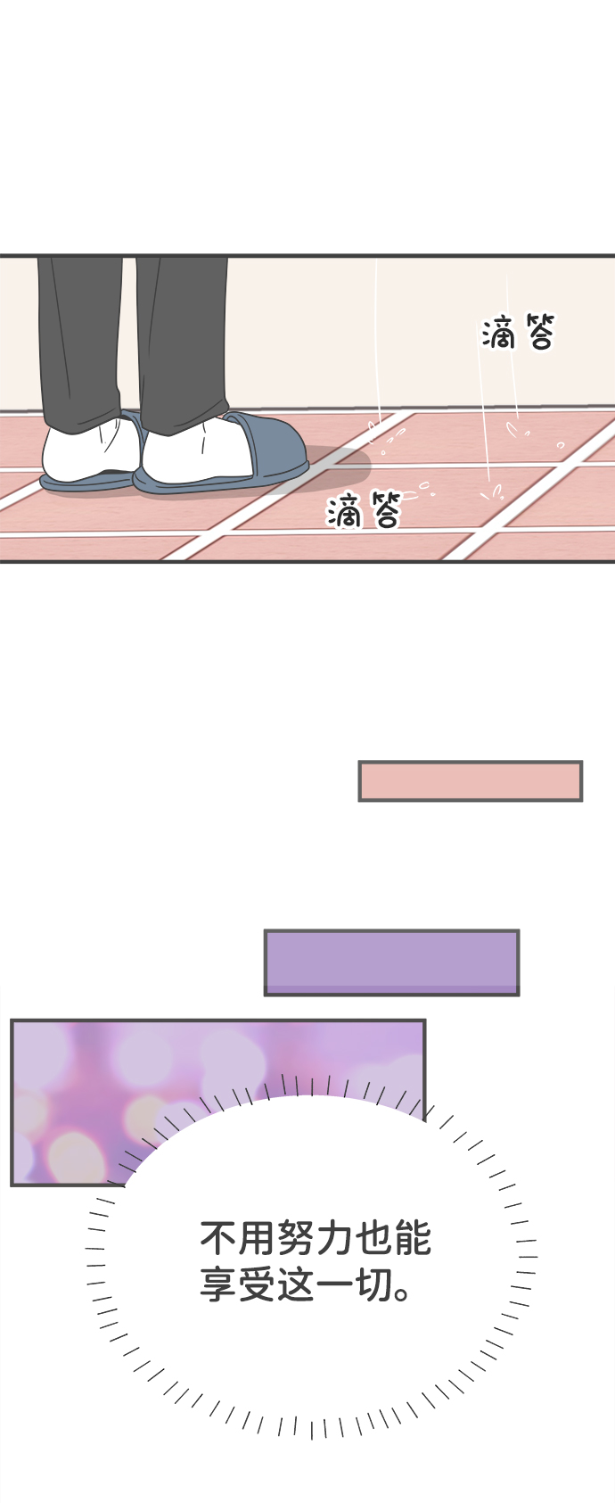 [第5话] 每次都被甩的女人（2）28