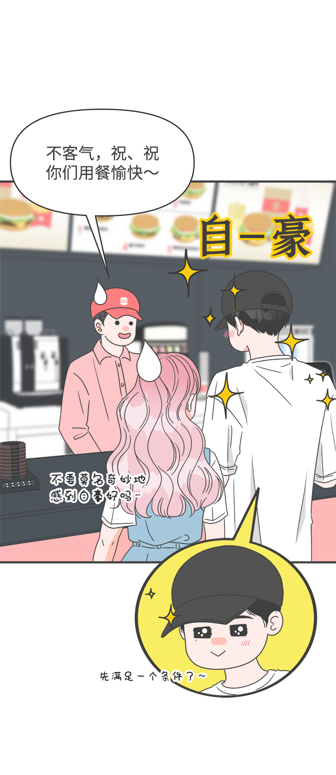 [第32话] 比起被爱更好的是…（2）35