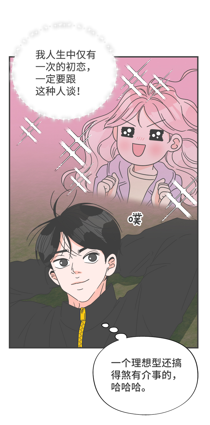 [第17话] 苏醒吧，恋爱细胞（6）71