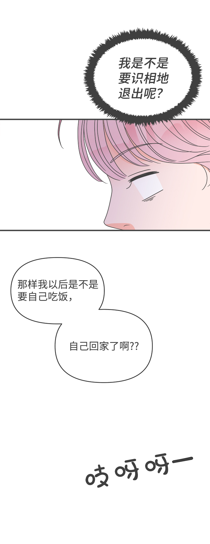 [第52话] 需要彼此打气的关系（1）49