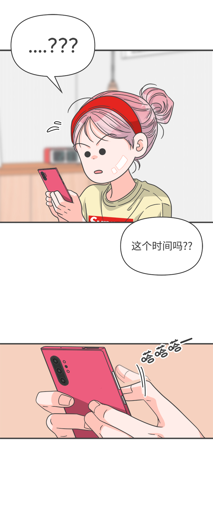 [第74话] 偷偷约会（3）1