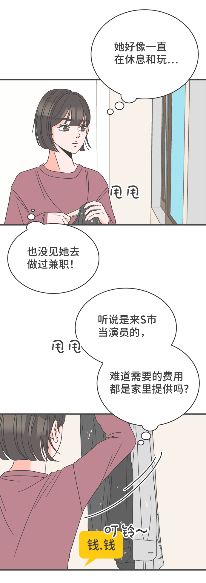 [第5话] 每次都被甩的女人（2）22