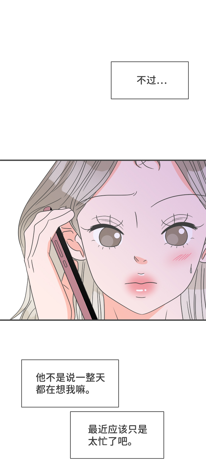 [第59话] 因爲是第一次，所以更甚（5）35