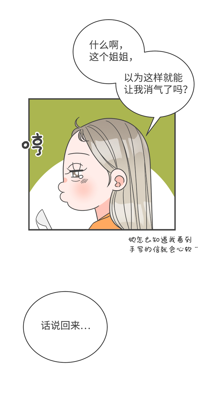 [第6话] 每次都被甩的女人（3）47