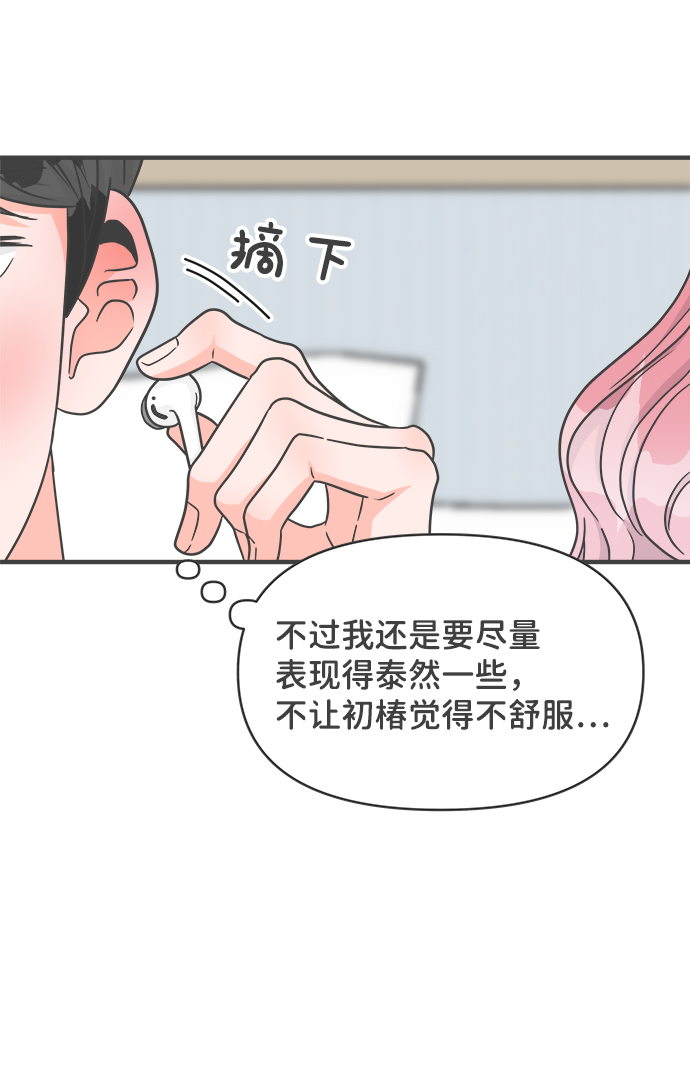 [第81话] 梓元的房间（2）54