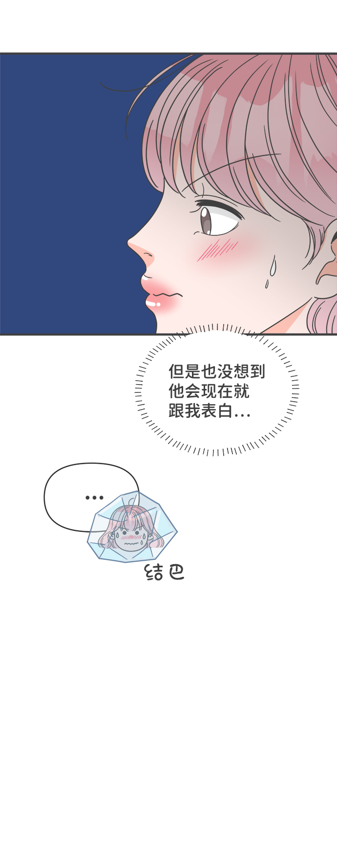 [第60话] 因爲是第一次，所以更甚（6）10