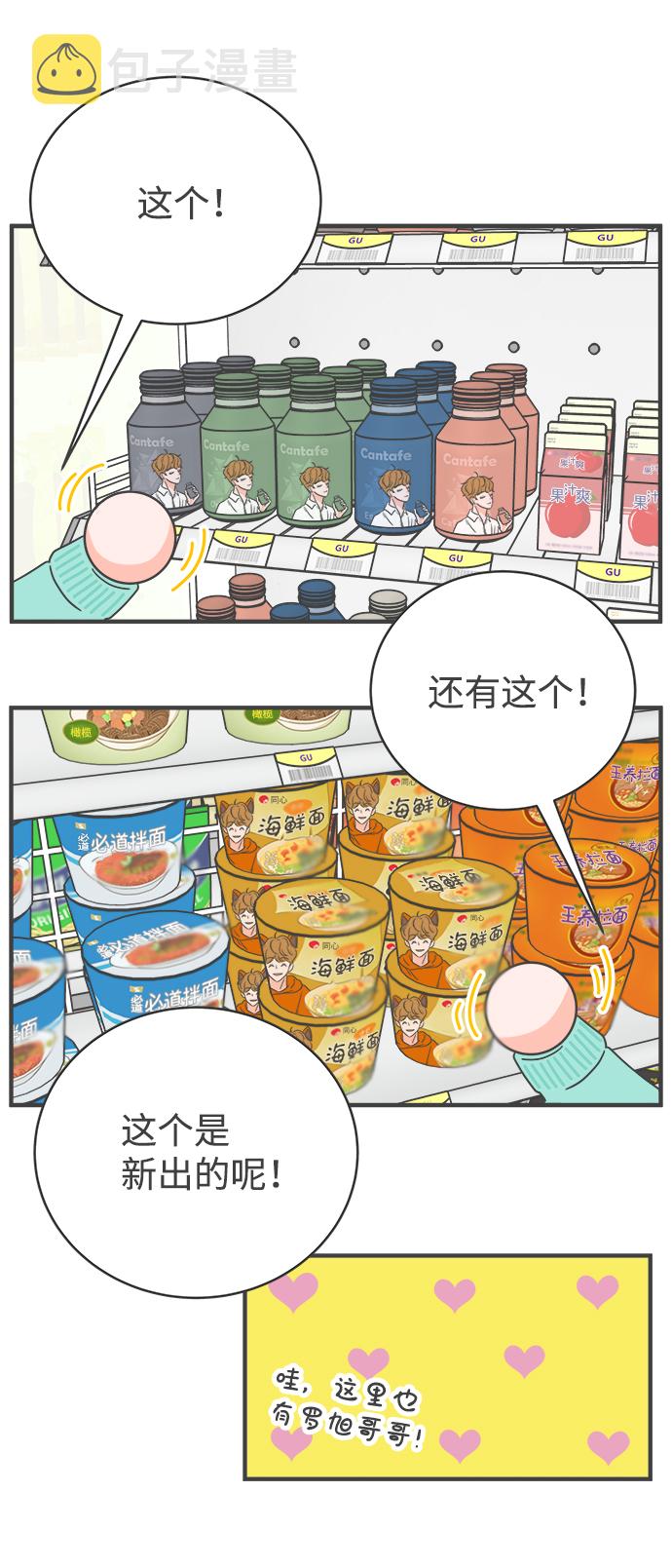 [第1话] 我们的第一次见面（1）50