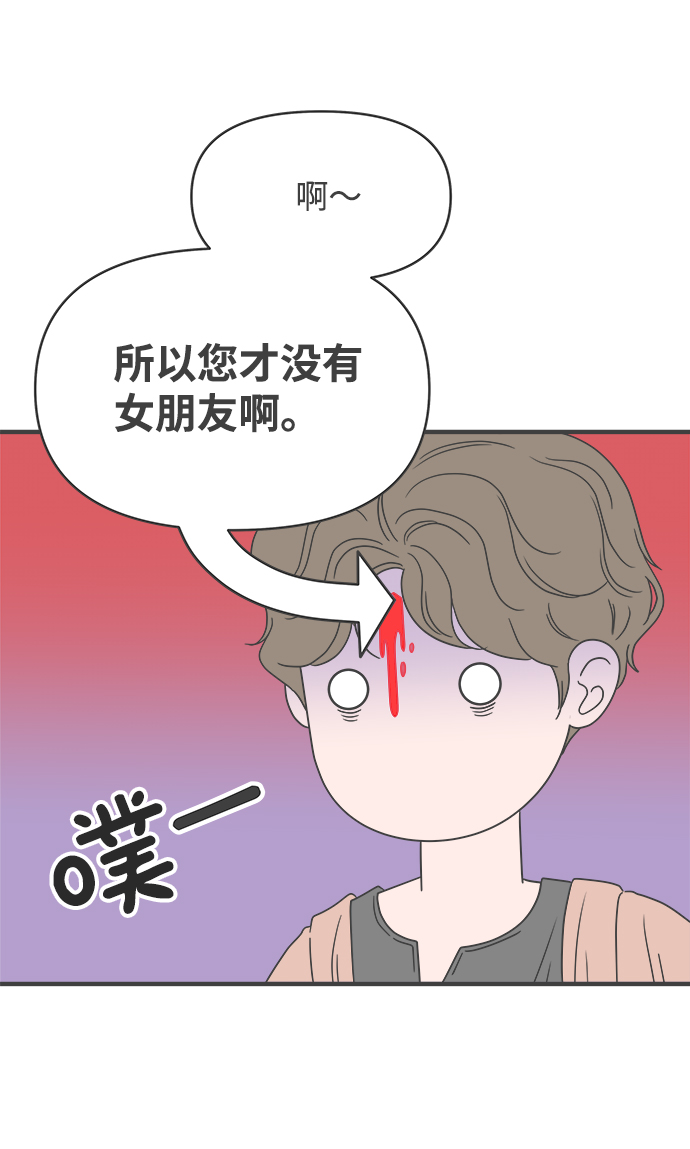 [第31话] 比起被爱更好的是…（1）71