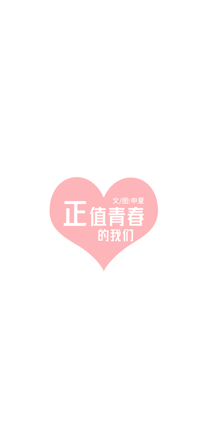 [第38话] 有关单相思的完美结局（2）8