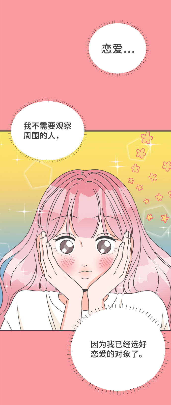 [第12话] 苏醒吧，恋爱细胞（1）19