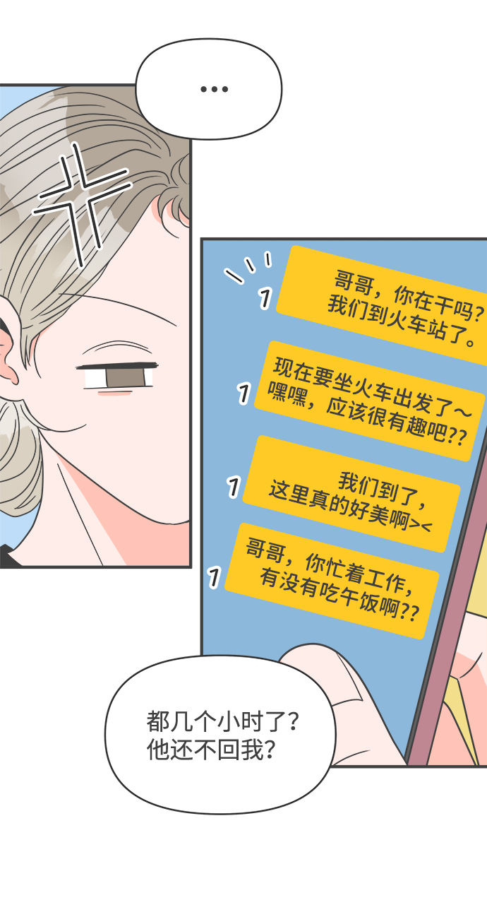 [第56话] 因爲是第一次，所以更甚（2）53