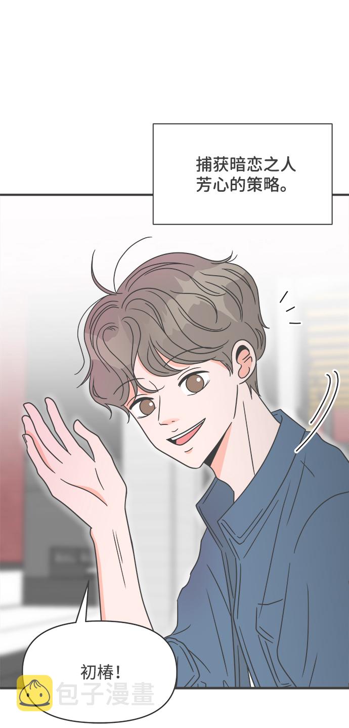 [第19话] 苏醒吧，恋爱细胞（8）44