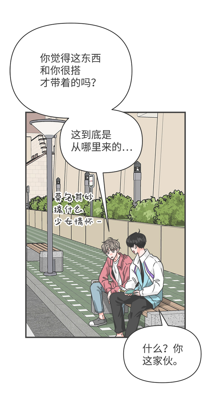 [第74话] 偷偷约会（3）67