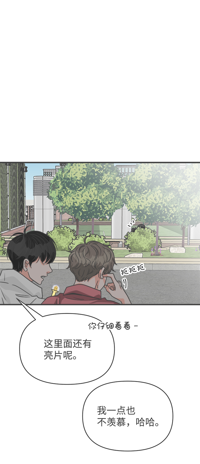 [第74话] 偷偷约会（3）70