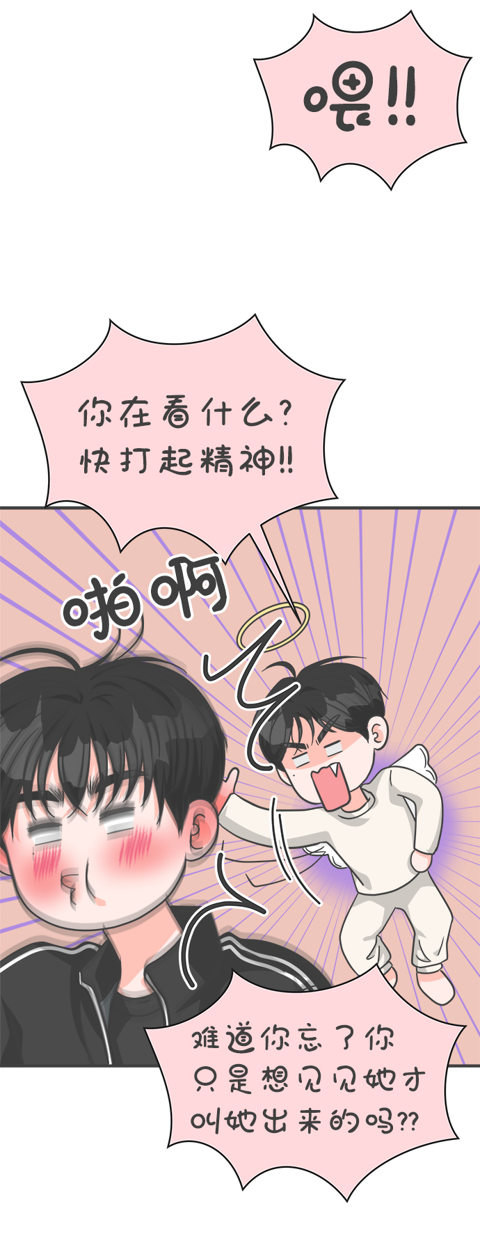 [第74话] 偷偷约会（3）30