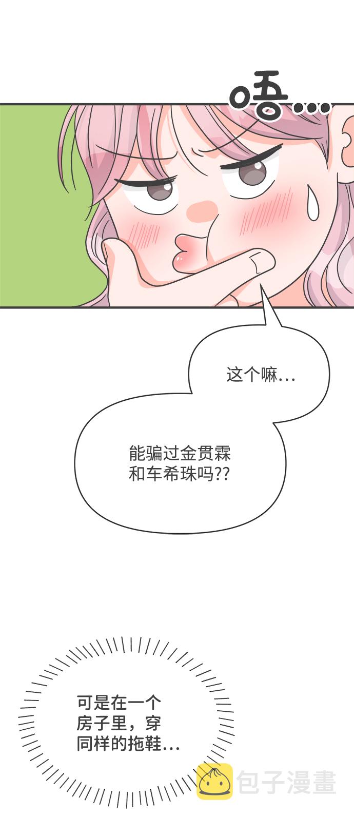 [第73话] 偷偷约会（2）11