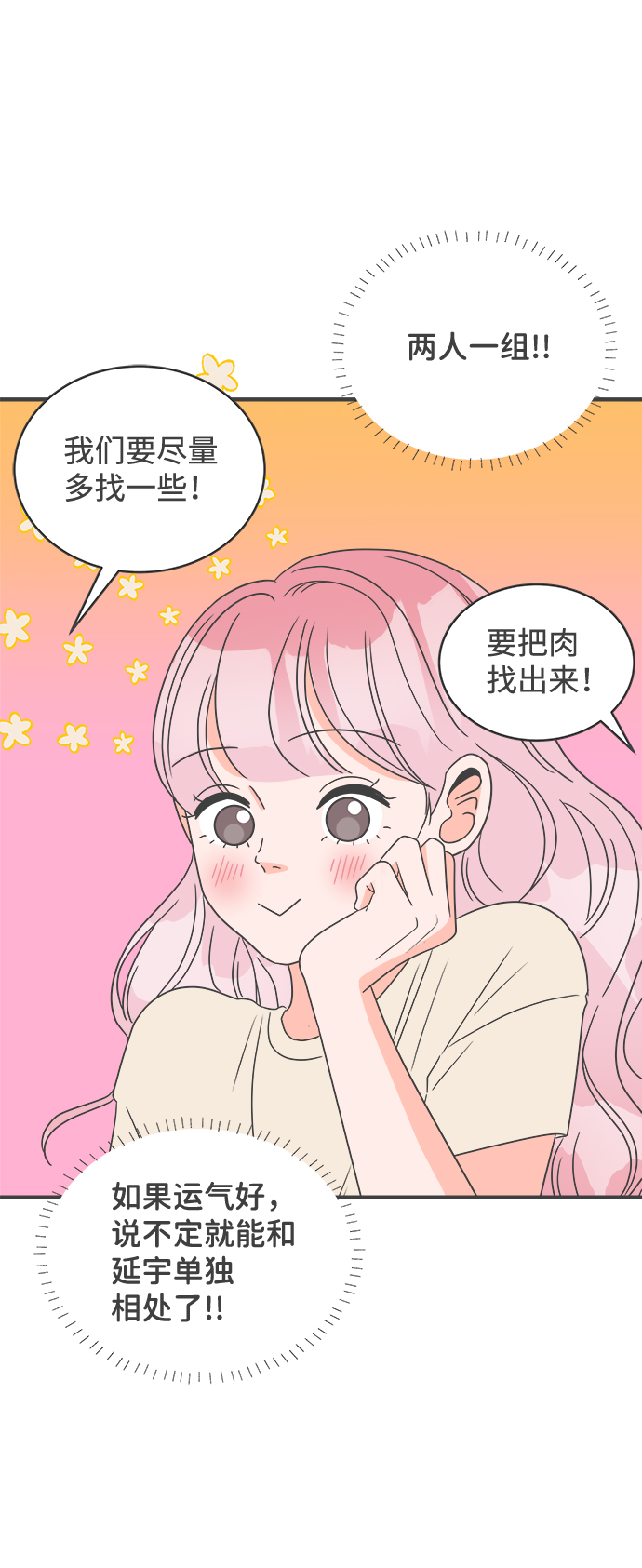 [第15话] 苏醒吧，恋爱细胞（4）6