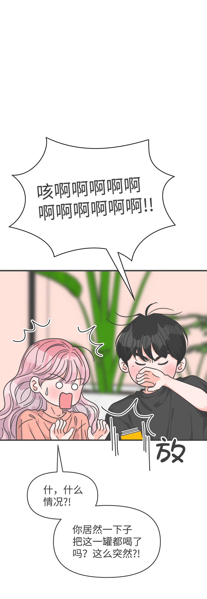 [第64话] 因爲是第一次，所以更甚（9）44