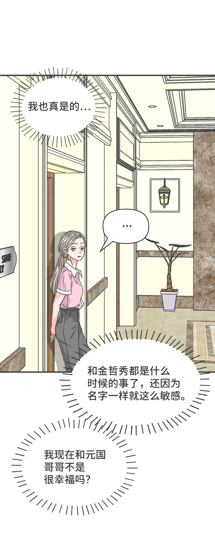 [第67话] 第二个哲秀（3）51