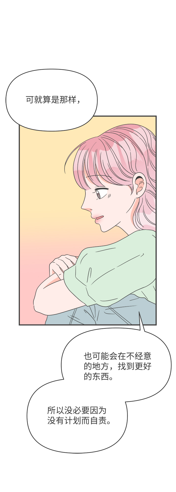 [第38话] 有关单相思的完美结局（2）46