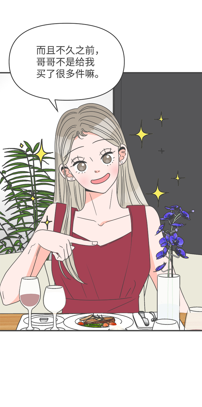 [第36话] 比起被爱更好的是…（6）16